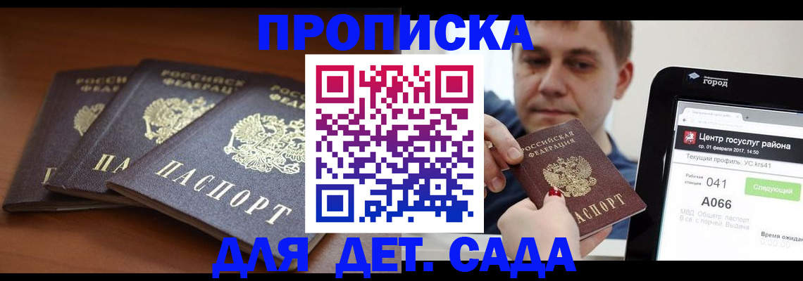 прописка гарантия в Лесном