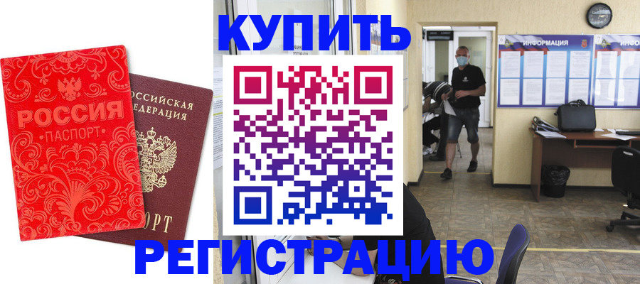 временная регистрация купить в Лесном