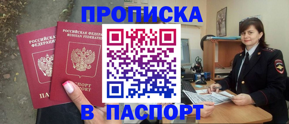 прописка паспорт в Лесном