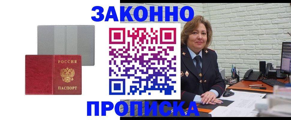 прописка гарантия в Лесном