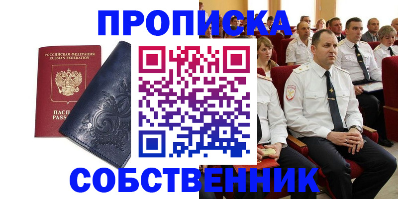 где прописаться в Лесном